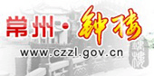 常州市钟楼区人民政府